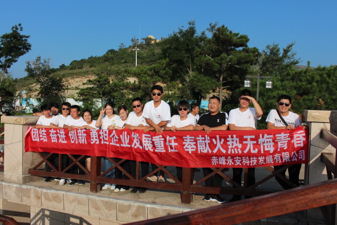 2019年永安科技錦州團建活動