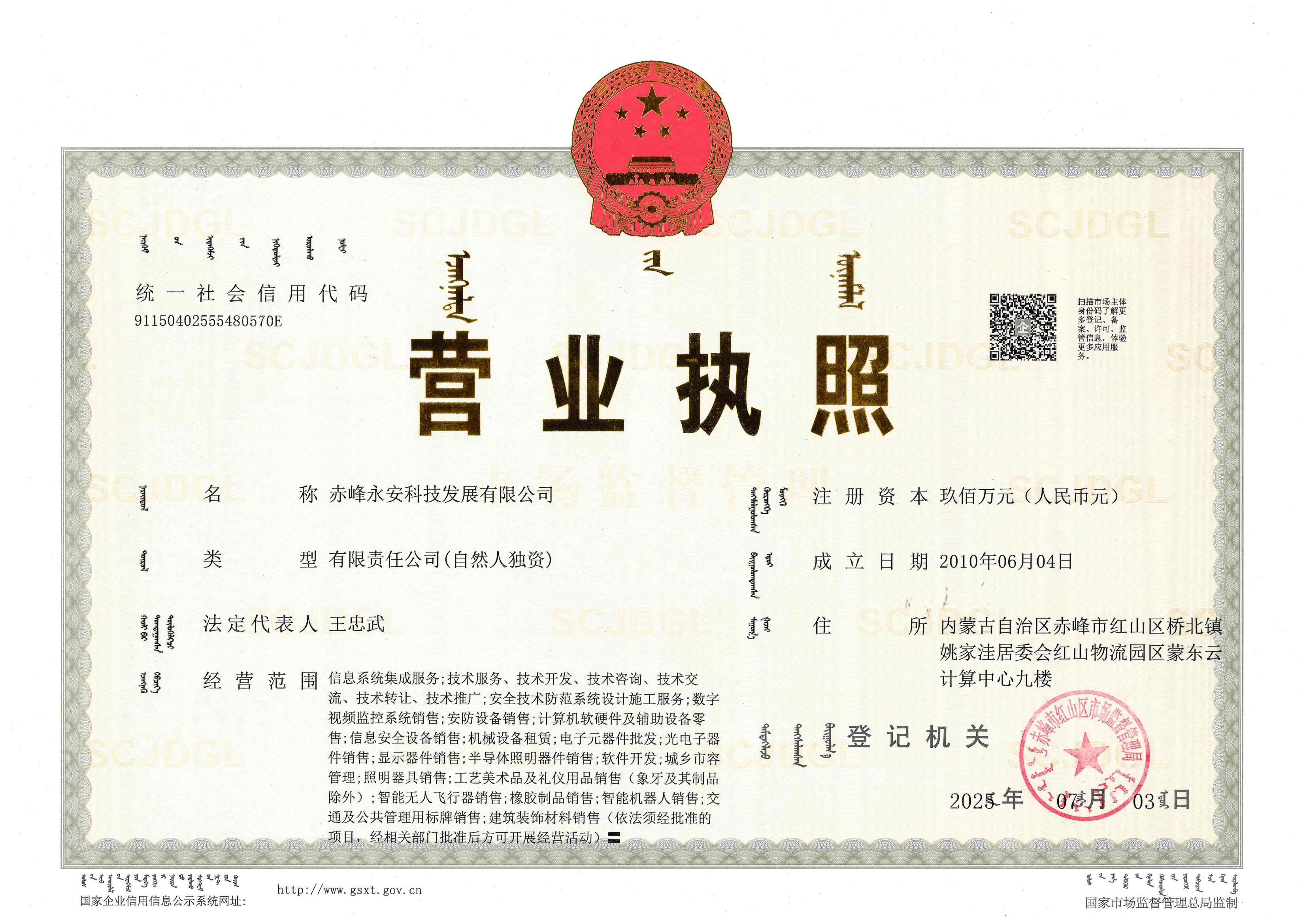 營業(yè)執(zhí)照